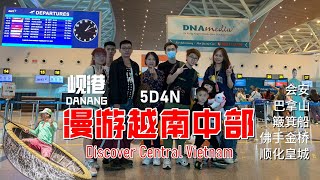 张家界到Danang岘港5天4夜_2月2023_出國避寒首選-越南峴港好好玩_迦南島/會安古鎮/巴拿山纜車/佛手橋/五行山/靈應寺/美溪沙灘/粉紅教堂/詹婆遺址/漢市場/夜遊峴港