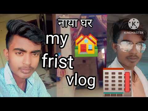 नया घर 🏘🏔🏬🏬🏬🏬🏬abhijit kumar hgsn kour raj mokg vlog 😃😃😀करग