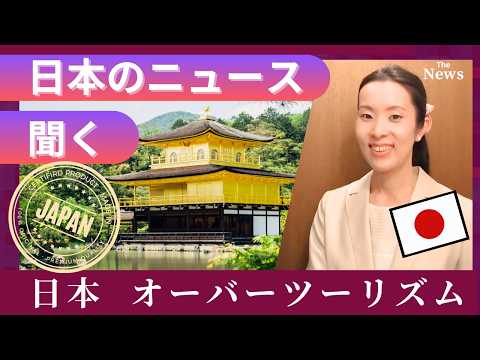 【Japanese Podcast】Japanese listening｜聞くだけでわかる！外国人に関係する日本のニュース｜#japanesepodcast