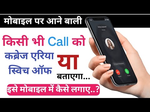 Kisi bhi call ko switch off kaise bataye ? how to incoming call switch off after on phone ?