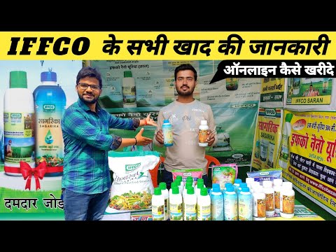 Iffco fertilizer products | iffco bazar online shopping | iffco bazar