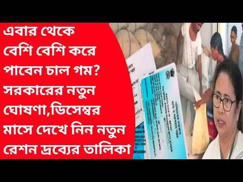 রেশনে চাল গম নতুন নিয়মে|AAY,PHH/SPHH,RKSY 1 &2|Wbration|AAY ration card|Newrationcard apply online|