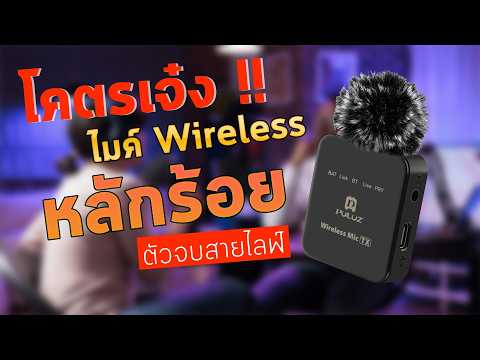 Try using the Puluz Wireless Microphone, model Pu646B