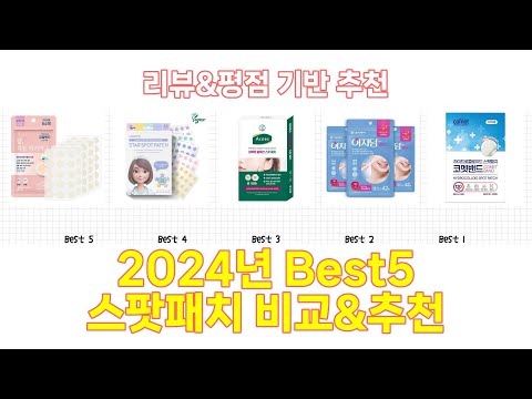 2024년 스팟패치 Best 상품 추천