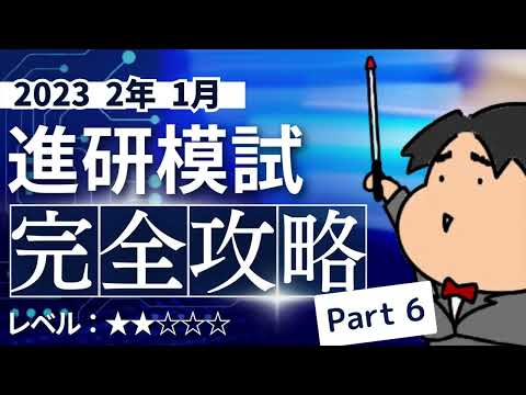 2023 ２年 １月進研模試【B6】ベクトル　数学模試問題をわかりやすく解説