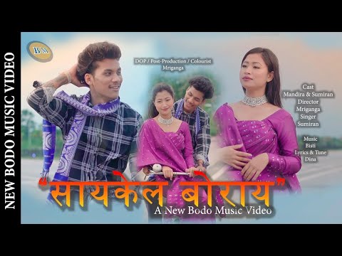 Cycle Bwrai New Bodo Music Video Released Ft Mandira & Sumiran