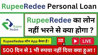 RupeeRedee Personal Loan | RupeeRedee का लोन नहीं भरने से क्या होगा ? |RupeeRedee लोन App कैसा हैं !