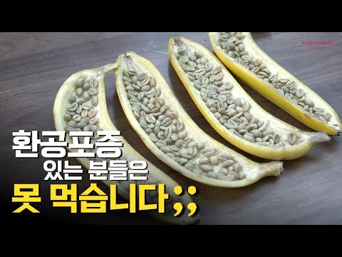 🍌 24h 바나나 프로세싱 🍌ㅣ커피 생두를 바나나 껍질에 콕콕 박아서 프로세싱을 직접해서 먹어봤더니ㅣ바나나 프로세싱 커피는 바나나맛이 날까?