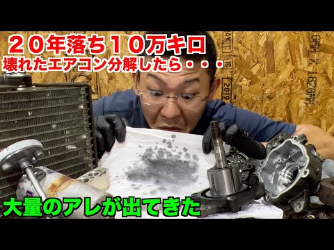 【阿鼻叫喚】ジムニーの壊れたエアコンを分解点検　壊れた部品と別の所にも影響が