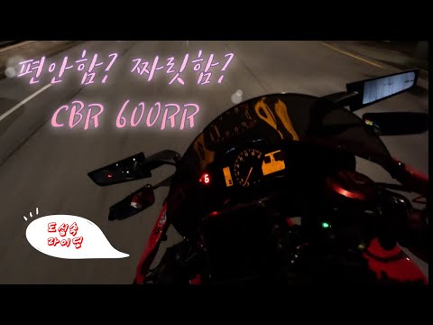 [BIKE]Honda CBR 600RR / Yoshimura Exhaust / Pure Sound / 바린이 바윤의 도심 라이딩 코스