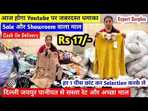 Sale और Showroom वाला माल | Cash On Delivery | आज होगा Youtube पर जबरदस्त धमाका | Export Surplus