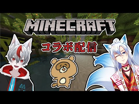 [マイクラ/Minecraft] コラボ企画#1　ゆかいな仲間たちとmodだらけのワールドで遊ぶ。#新人vtuber #コラボ