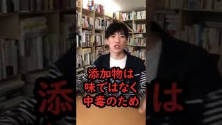 【DaiGo】果糖ブドウ糖液糖や砂糖などの甘味料は味のためではなく、中毒にさせるために添加されている。[メンタリストDaiGoの切り抜き]