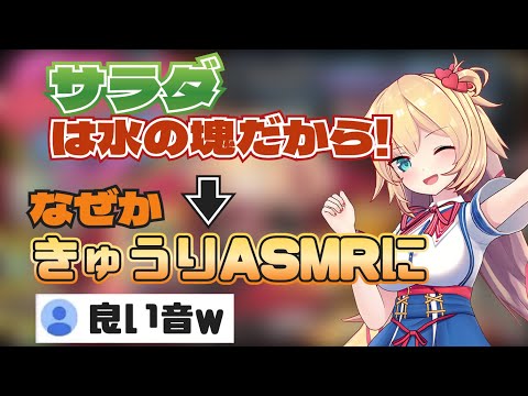 【赤井はあと】１４０万人に耐久にてサラダの評価をし始め、なぜかASMRになるはあちゃま【ホロライブ切り抜き/ホロライブ】