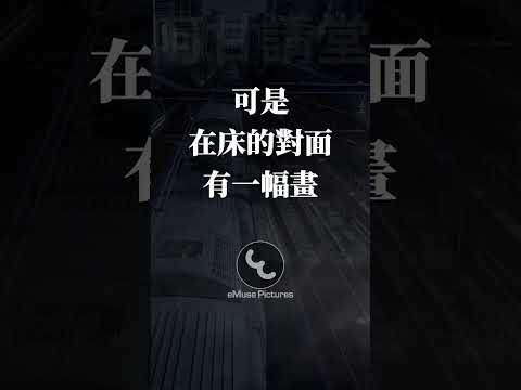 以爲是一幅畫，卻發現......！【阿甘講堂】#shorts