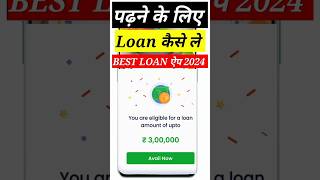 best loan app I student loan app I best loan app for students I best loan kaise le #app #loan