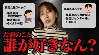 【説教】あなたが普通だと思っているその人、普通じゃありません【婚活】