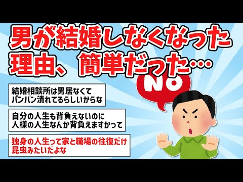 【2ch面白いスレ】男が結婚しなくなった理由、簡単だった【ゆっくり解説】