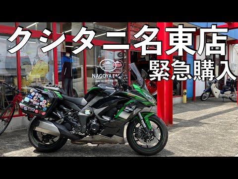 【No.848】🇯🇵 Kawasaki Ninja1000SX 緊急購入【クシタニ名東店】Kushitani Adone Shoes emergent purchase