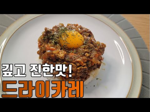 (eng sub)#63::dry curry::keema curry