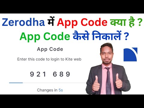 Zerodha App Code Kya Hai | How to Find App Code Zerodha | How to Use Zerodha App Code