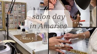 【#8】#施術風景 #ネイリスト #ネイルサロン #ネイリストvlog #nailsalon #dayinmylifevlog #サロンワーク