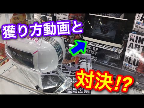 【UFOキャッチャー対決】獲り方説明動画と勝負してみたwww