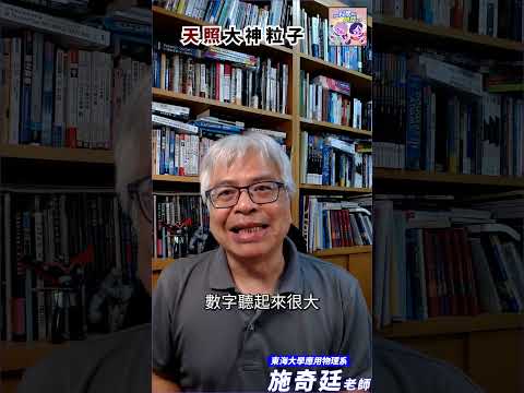 天照大神粒子🔦💥｜一分鐘科學新鮮事 EP80 #shorts