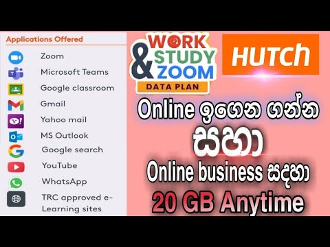 Hutch unlimited data packages | hutch e learning | hutch work & learn | hutch free data sinhala