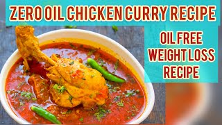 Zero Oil Chicken Curry Recipe | Oil Free Healthy Chicken Curry Recipe | Weight Loss Chicken Recipe