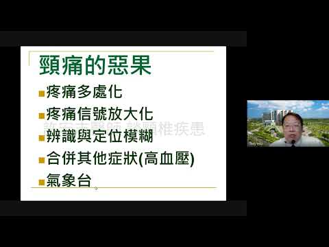 希瑞亞斯力學療法 Cyriax's Orthopedic Medicine 系列課程-頸痛介紹