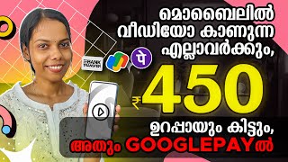 100% ഇന്ന് തന്നെ  Payment Googlepay ൽ കിട്ടും ഞാൻ Guarantee 👌അതും മൊബൈലിൽ Investment ഇല്ലാതെ