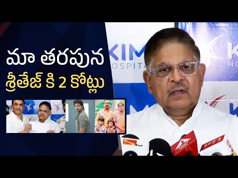 Allu Arjun Sandhya Theater Issue | Producer Allu Aravind Donates 2 Crore To Sritej | Allu Arjun