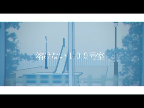 溶けない109号室 / TaKU.K -Cover- ウォルピスカーター