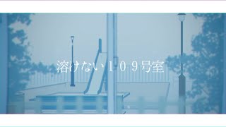 溶けない109号室 / TaKU.K -Cover- ウォルピスカーター