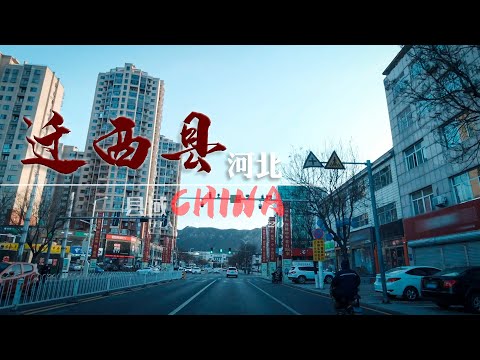 【县域】河北省唐山市-迁西县 Qianxi County 4K Driving street view