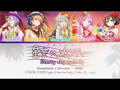 [FULL] Starry sky melody/星空のメロディー ⟬Wonderlands x Showtime × MEIKO | COLOR CODED Lyrics [kan/rom/eng⟭