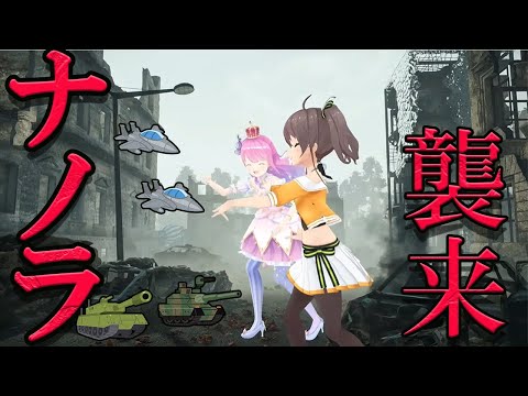 【夏色まつり/姫森ルーナ】ナノラがやあて来た‼  3D　【ホロライブ/切り抜き】