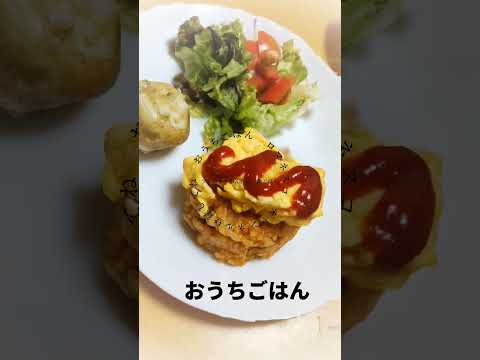 おうちごはん　 #ワンプレート #手作りごはん #手抜き料理