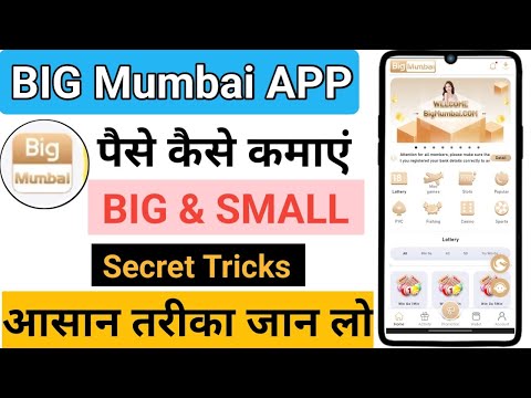 Big mumbai earning app । Big mumbai wining tricks । Big mumbai app se paise kaise kamaye । bigmumbai