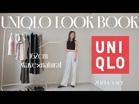 【UNIQLO】ユニクロ縛りで大量着回し夏コーデ⛱✨大人カジュアル15コーデご紹介‼︎【骨格ウェーブ×ナチュラル】