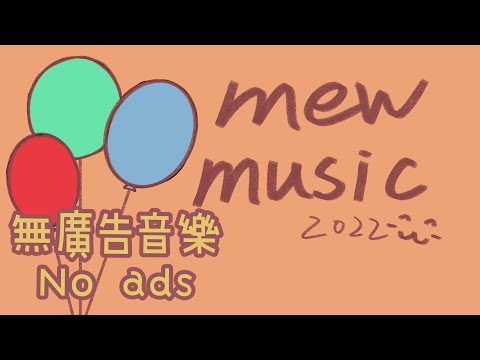 爵士樂、鋼琴樂、弦樂｜Jazz, piano,string music