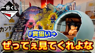 【一番くじ】ドラゴンボールVSオムニバスアルティメット　#ドラゴンボール　#一番くじ