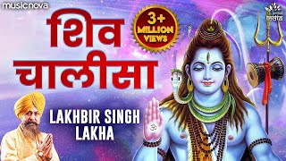 शिव चालीसा Shiv Chalisa Full with Lyrics | Lakhbir Singh Lakha | Shiv Bhajan | Bhakti Song | Chalisa