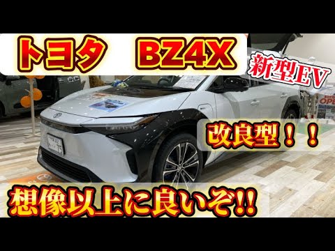 想像以上に良かった！！トヨタBZ4X（改良型）内外装レビュー