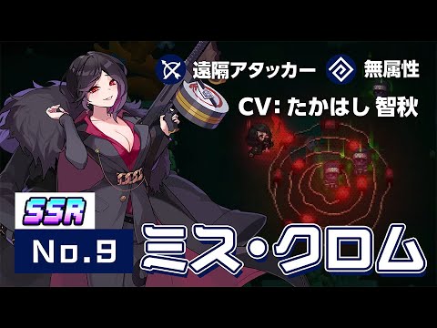 ガーディアンテイルズ No.9 ミス・クロム 紹介PV