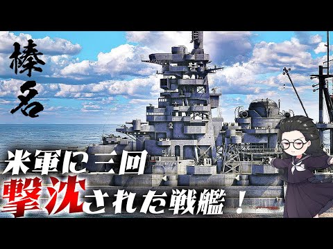 Short Commentary: Battleship Haruna [3DCG]