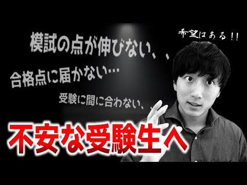 【伸び悩み】共通テスト模試で不安になった人だけ見てください。【勉強モチベーション】