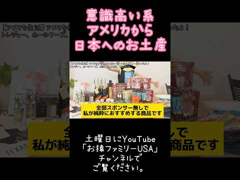 【アメリカ物価恐るべし】2年ぶりの日本！っということでお値段お手頃意識高い系土産を買いまくるわよ！