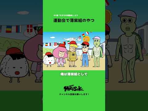 運動会で薄紫組のやつ #shorts